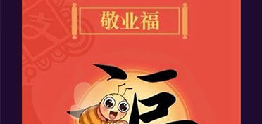 在賽豪，最不缺的就是敬業(yè)福