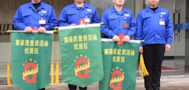 企業(yè)的進(jìn)步是每個(gè)賽豪人進(jìn)步的疊加