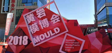 攜手賽豪，共享喜悅 —— 2018黃巖博覽會(huì)感悟