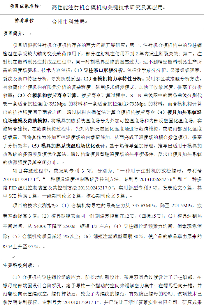 2016年度浙江省科學技術獎勵項目情況公示表(科技進步獎)