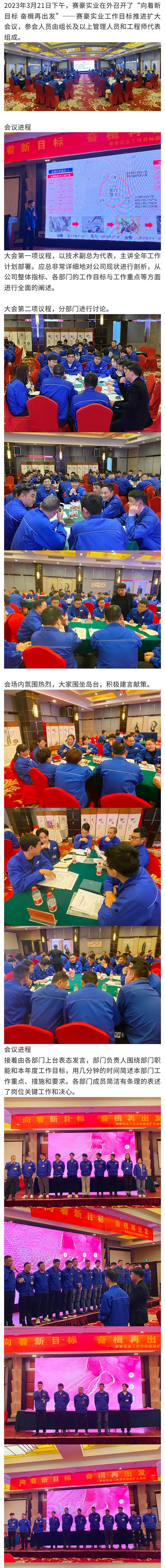 1.向著新目標 奮楫再出發(fā) 副本1.jpg