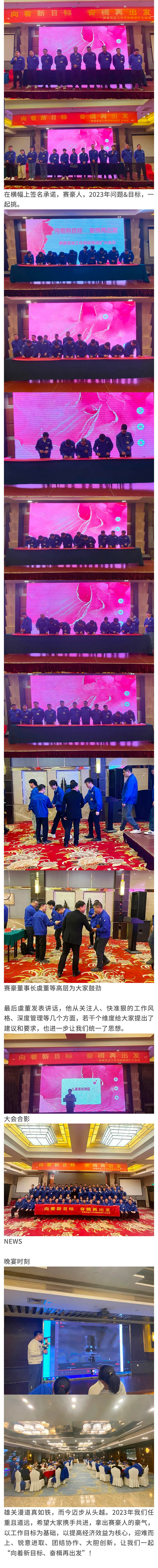 1.向著新目標 奮楫再出發(fā) 副本2.jpg